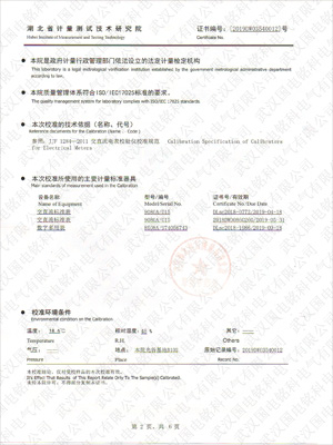 標(biāo)準(zhǔn)功率源計(jì)量證書