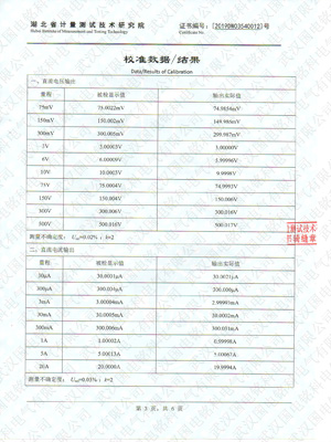標(biāo)準(zhǔn)功率源計(jì)量證書