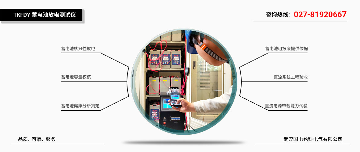 國(guó)電銘科蓄電池放電儀