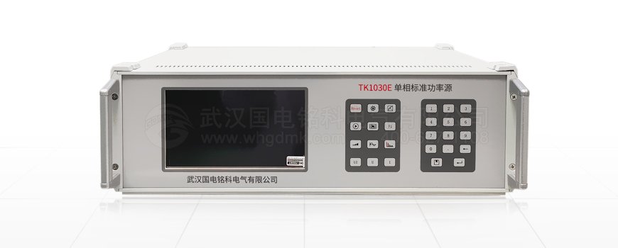 單相標(biāo)準(zhǔn)功率源的介紹及功能特性