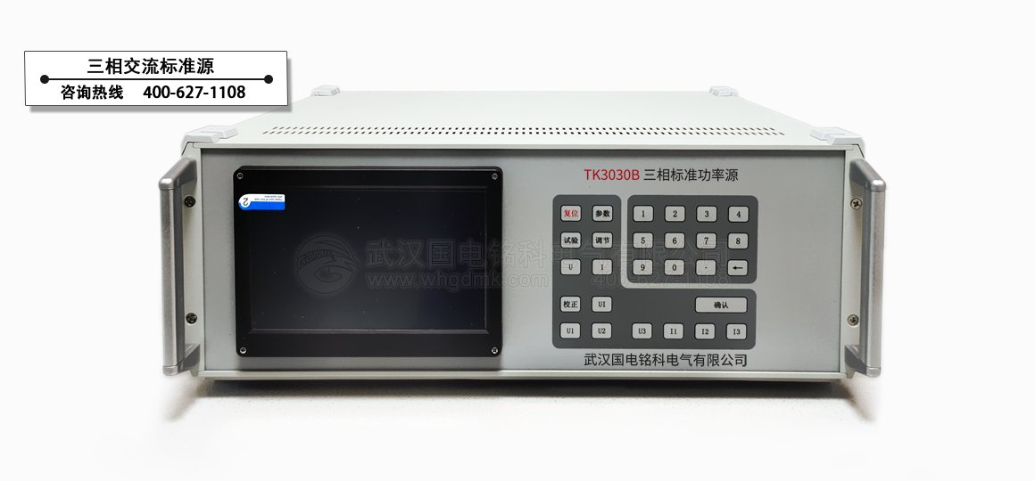 三相標(biāo)準(zhǔn)功率源