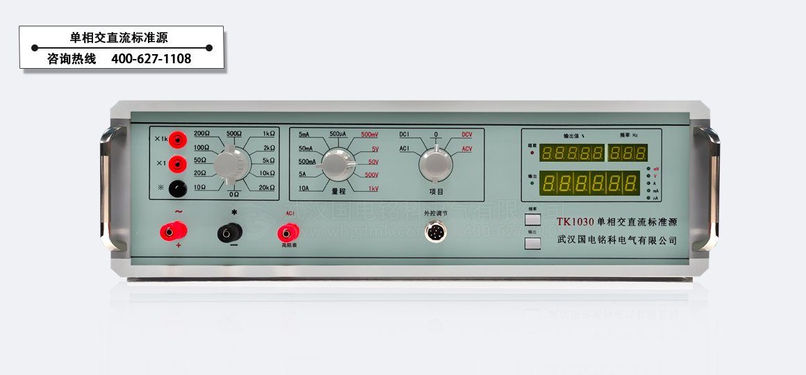 單相交直流標(biāo)準(zhǔn)源
