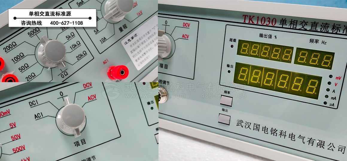 單相交直流標(biāo)準(zhǔn)源