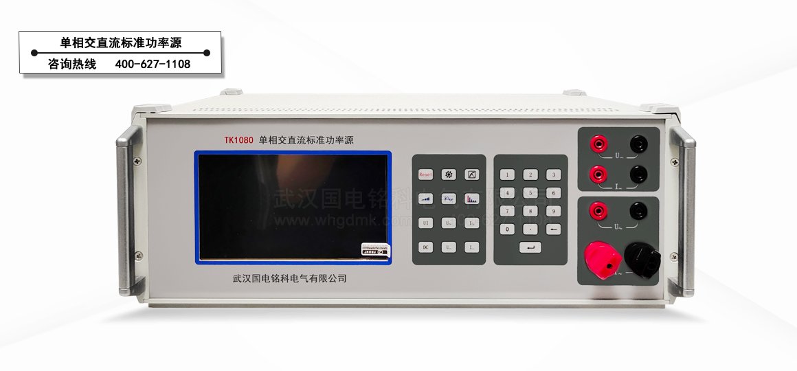交直流標(biāo)準(zhǔn)功率源