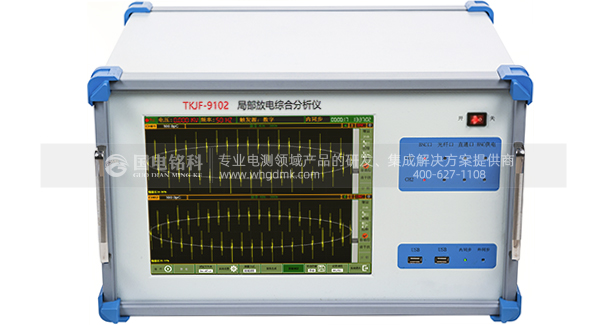 數(shù)字式局放綜合分析儀(兩通道) 數(shù)字式局放綜合分析儀(兩通道)