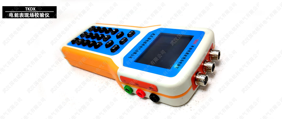 電能表校驗儀