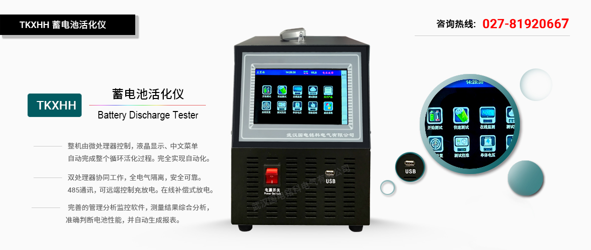 國電銘科蓄電池充放電儀