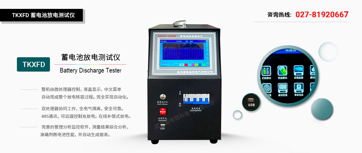 國電銘科蓄電池充放電儀