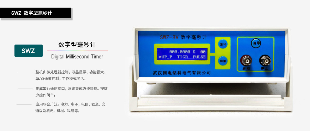 國電銘科蓄電池充放電儀