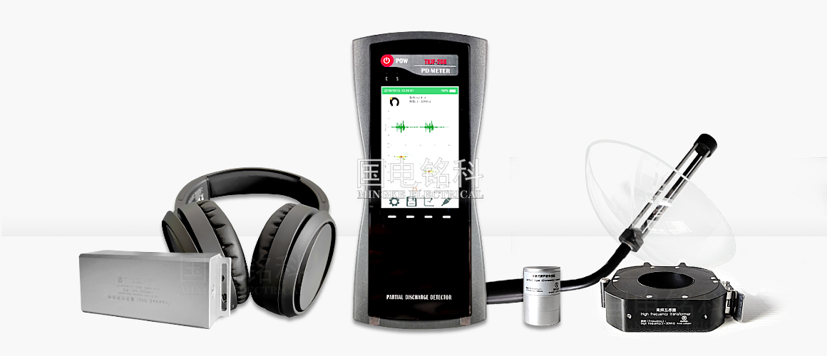 手持式局部放電測試儀