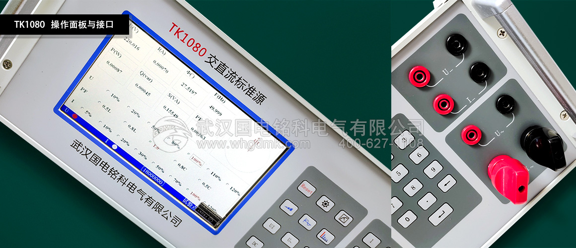 交直流標(biāo)準(zhǔn)源