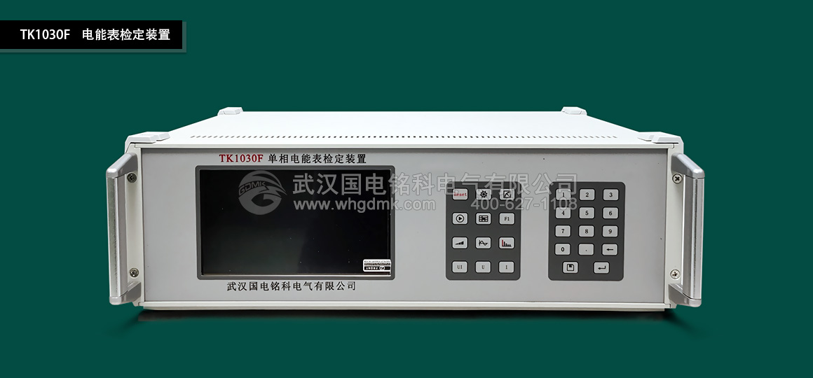 單相電能表檢定裝置