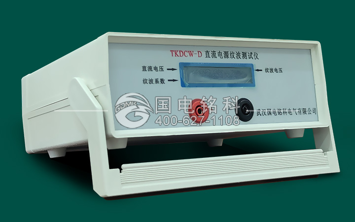 直流電源紋波系數(shù)測試儀