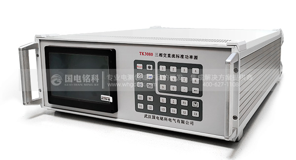 三相交直流標準功率源 三相交直流標準功率源