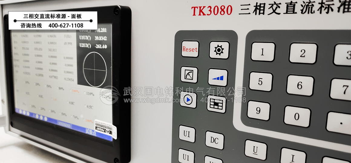 三相交直流標(biāo)準(zhǔn)源裝置