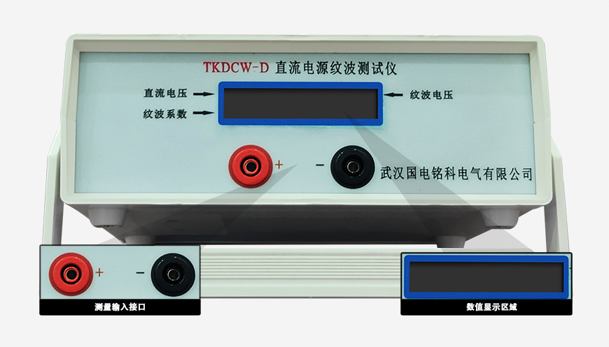直流電源紋波系數(shù)測試儀操作接線方法