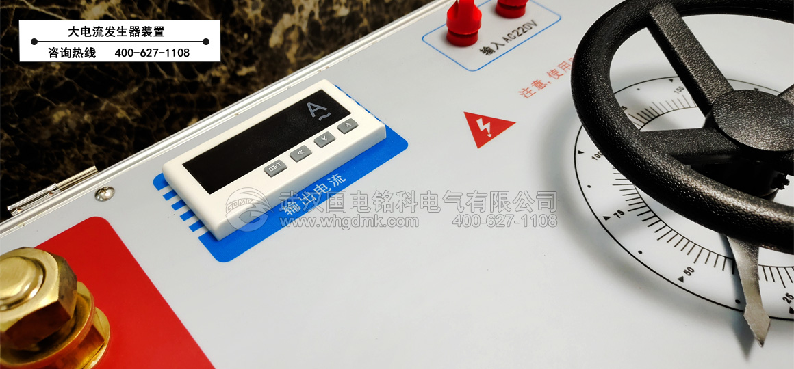 大電流發(fā)生器